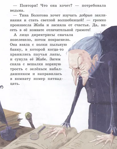 Летучий У-уть и приключения на Светлой стороне - фото 4