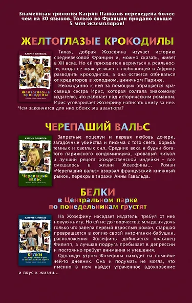 Беспокойное семейство: Желтоглазые крокодилы (комплект из 3 книг) - фото 2