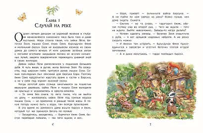 Лучшие друзья и путешествие по реке - фото 4
