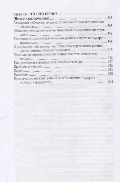 Справедливое общество: ранний опыт великой идеи (С древних времен до начала ХХ века) - фото 8