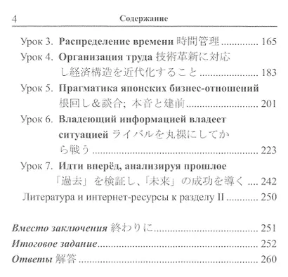 Японский язык Стратегия и тактика делового общения - фото 3