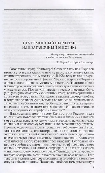 Калиостро - фото 3