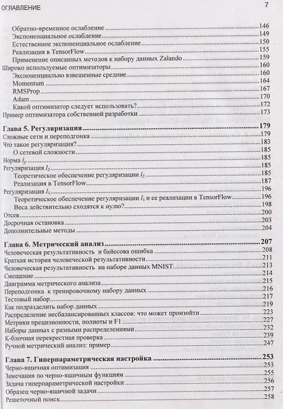 Прикладное глубокое обучение. Подход к пониманию глубоких нейронных сетей на основе метода кейсов - фото 4
