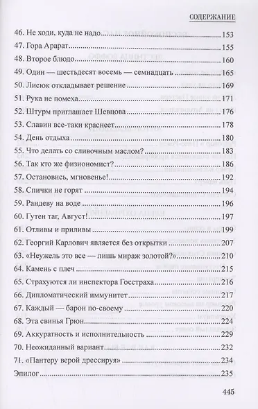 Обманчивая тишина - фото 5