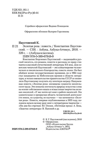 Золотая роза - фото 6