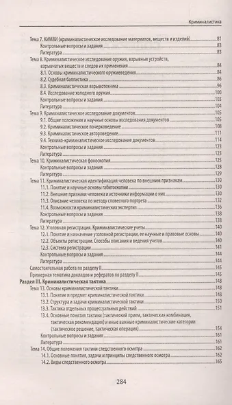 Криминалистика: учебное пособие - фото 3