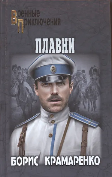 Плавни - фото 1