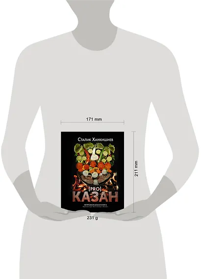 PRO казан. Непромокаемая книга - фото 3