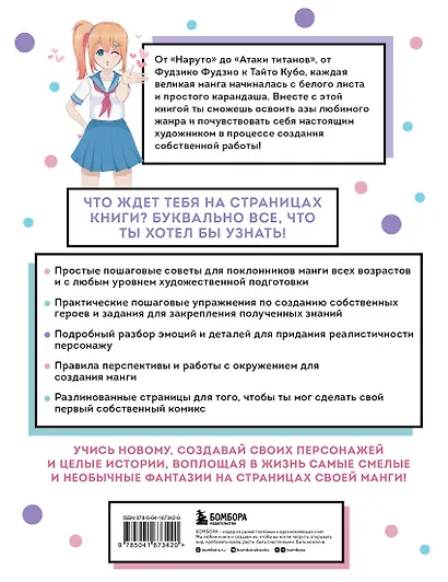 Манга. От чистого листа до готового комикса. Полный курс по рисованию - фото 2
