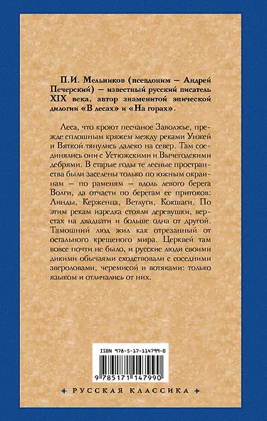 В лесах - фото 2