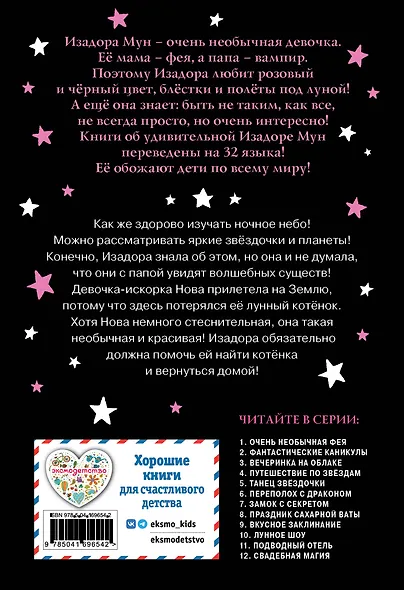 Секрет девочки-искорки (выпуск 13) - фото 2