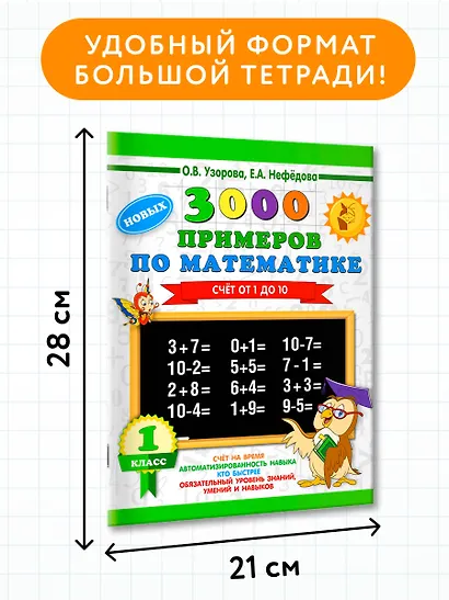 3000 новых примеров по математике. 1 класс. Счёт от 1 до 10. - фото 7