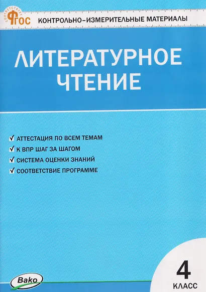 Литературное чтение. 4 класс - фото 1