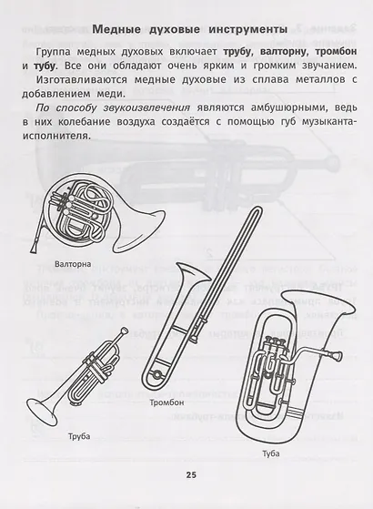 Музыкальные инструменты:тетрадь-раскраска - фото 4