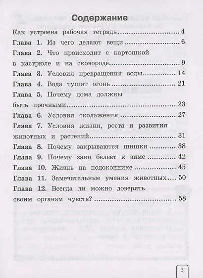 Окружающий мир 2 класс. Рабочая тетрадь. Часть 1 Система Д.Б. Эльконина - В.В. Давыдова - фото 2
