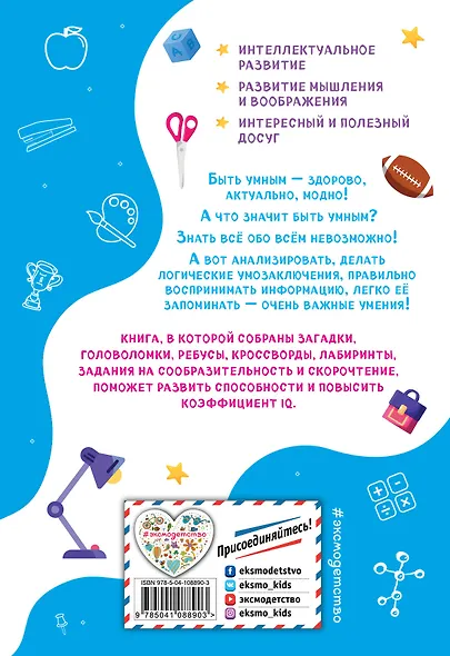 Развиваем интеллект - фото 2