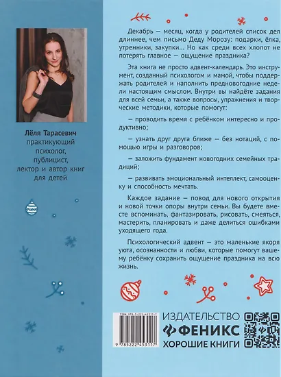 Вместе в Новый год! Психологические задания для детей и родителей в ожидании праздника - фото 2