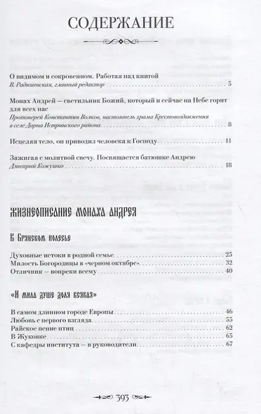 Монах Андрей. Жизнеописание. Воспоминания духовных чад. Молитвы и советы - фото 2