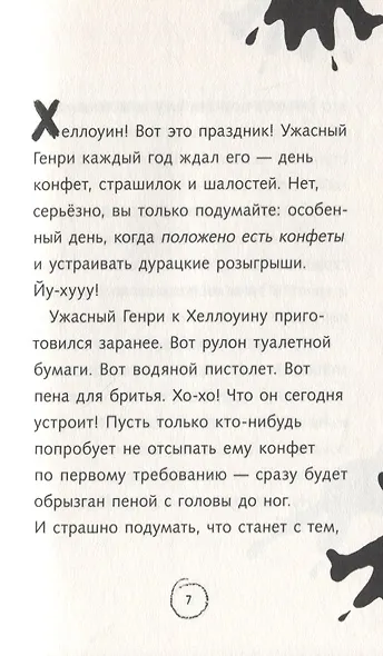 Ужасный Генри и ненавистная няня - фото 4