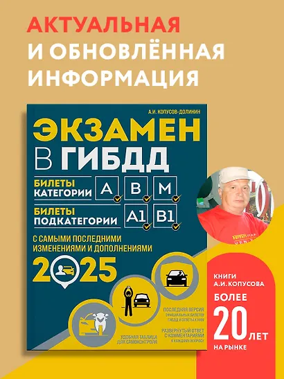 Экзамен в ГИБДД. Категории А, В, M, подкатегории A1, B1 с самыми последними изменениями и дополнениями 2025 - фото 4