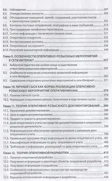Теория оперативно-розыскной деятельности - фото 4