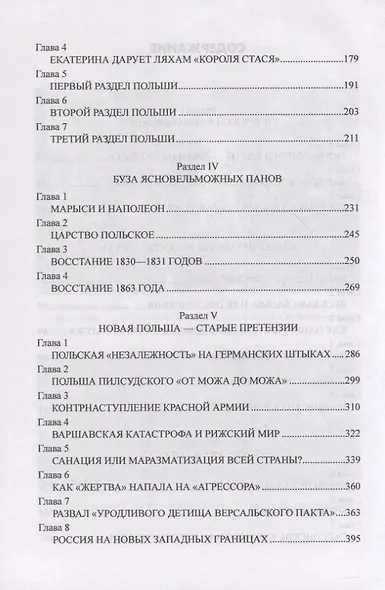 Россия и Польша. Противостояние в веках - фото 3