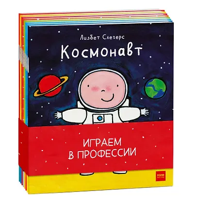 Играем в профессии (комплект из 8 книг в бандероли) - фото 3