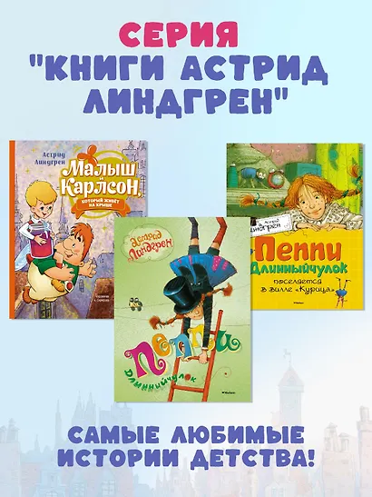 Крошка Нильс Карлсон. Большая книга сказок - фото 4