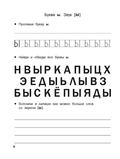 Учу буквы и звуки. 5-6 лет - фото 7