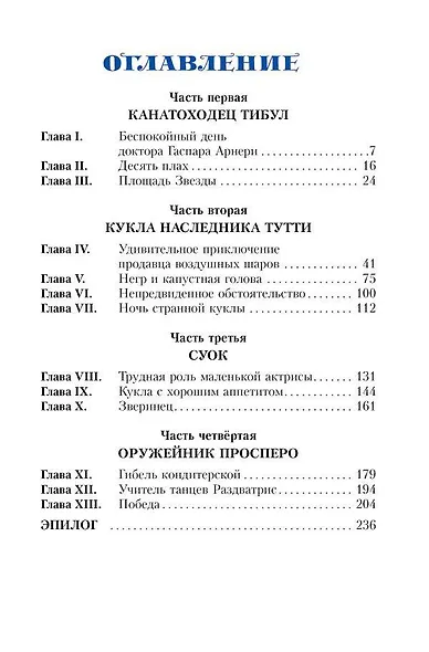 Три толстяка. Рисунки Л. Владимирского - фото 8