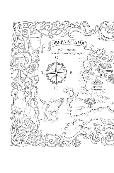 Вечные земли. Книга 1. Светопад. Пепел бессмертного - фото 10