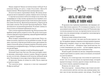 Лилит (подарочное издание) - фото 12