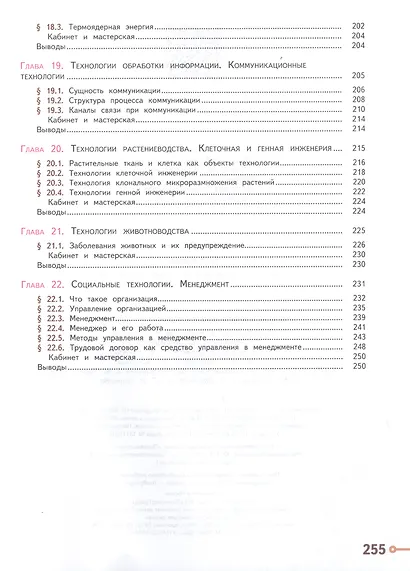 Казакевич. Технология. 8-9 классы. Учебник. - фото 5