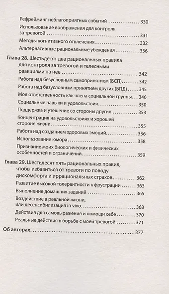 Успокойся! Контролируй тревогу, прежде чем она начнет контролировать тебя (#экопокет) - фото 8
