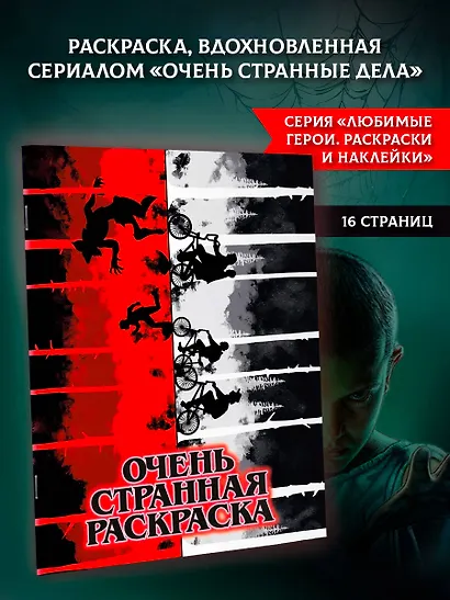 Очень странная раскраска - фото 4