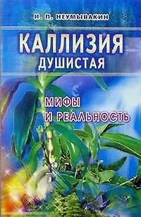 Золотой ус: Мифы и реальность - фото 1