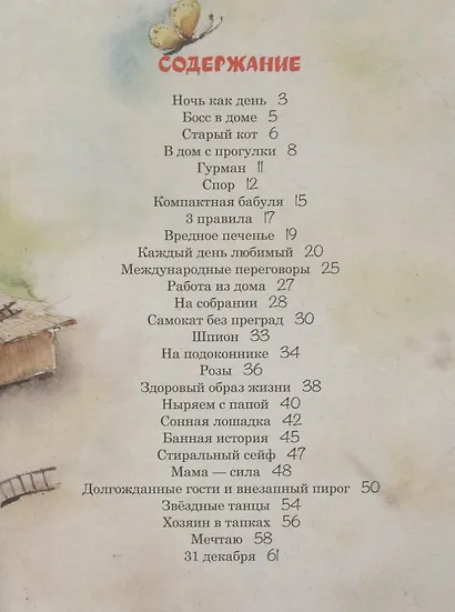 Босс в доме. Стихи - фото 2