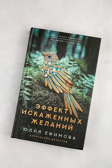 Эффект искаженных желаний - фото 6