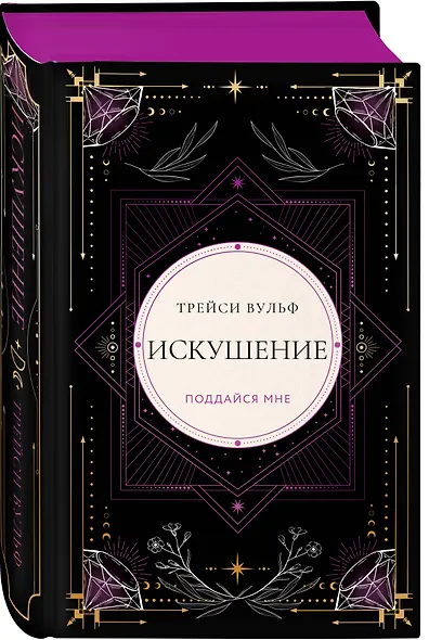 Искушение - фото 3