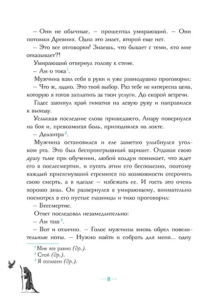 Петтерсы. Дети гор - фото 13