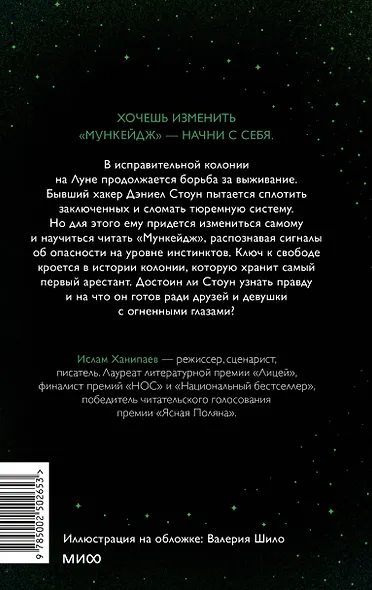 Луна 84. Перерождение - фото 2