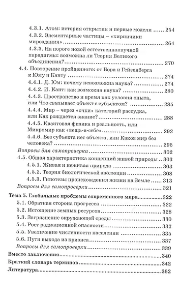 Естественнонаучная картина мира (исторические и философские аспекты). Учебное пособие - фото 4