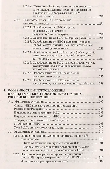 НДС: просто о сложном - фото 8