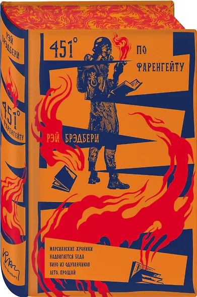 451 по Фаренгейту. Марсианские хроники. Надвигается беда. Вино из одуванчиков. Лето, прощай - фото 3