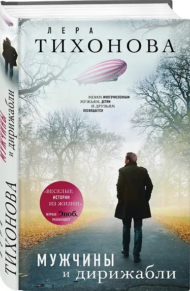 Мужчины и дирижабли - фото 3