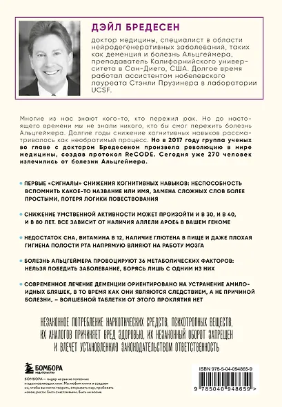 Нестареющий мозг. Глобальное медицинское открытие об истинных причинах снижения умственной активности, позволяющее обрести ясность ума, хорошую память и спасти мозг от болезни Альцгеймера - фото 2