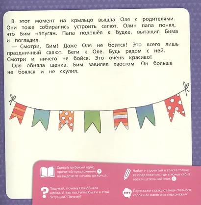 Сапфировая книга сказок. Я читаю и понимаю прочитанное - фото 6