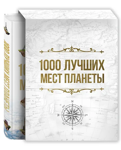 1000 лучших мест планеты, которые нужно увидеть за свою жизнь - фото 3