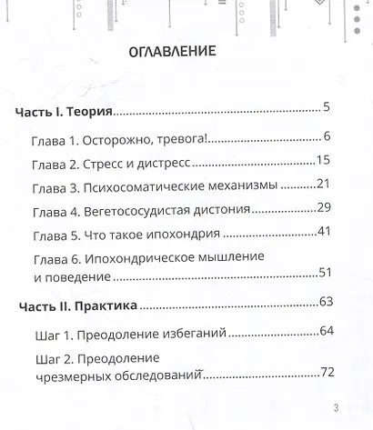 Психосоматика: как мозг придумывает болезни. 10 шагов к избавлению от тревоги и стресса. КПТ-воркбук - фото 9