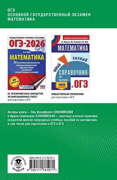 ОГЭ. Математика. Полный курс в таблицах и схемах для подготовки к ОГЭ - фото 2